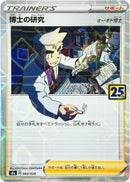 Image for Professor's Research - 003/028 (Mirror Holofoil) (003/028) (S8a: 25th Anniversary Collection) (S8a) - Pokemon Japan
