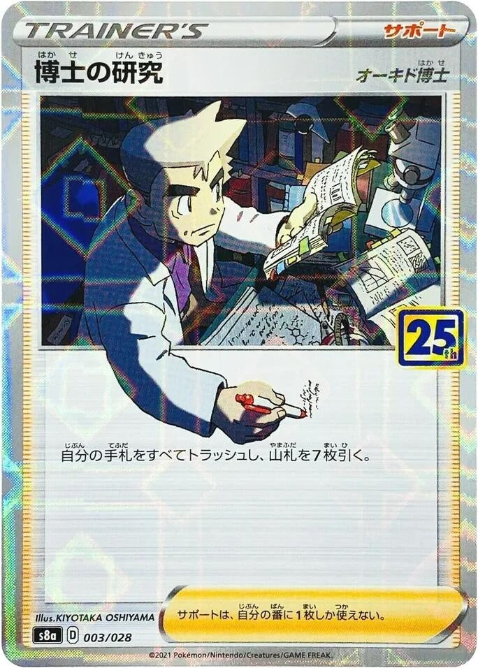 Image for Professor's Research - 003/028 (Mirror Holofoil) (003/028) (S8a: 25th Anniversary Collection) (S8a) - Pokemon Japan