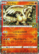 Image for Reshiram (Mirror Holofoil) (010/028) (S8a: 25th Anniversary Collection) (S8a) - Pokemon Japan