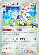 Image for Solgaleo (MIrror Holofoil) (016/028) (S8a: 25th Anniversary Collection) (S8a) - Pokemon Japan
