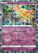 Image for Xerneas (Mirror Holofoil) (012/028) (S8a: 25th Anniversary Collection) (S8a) - Pokemon Japan