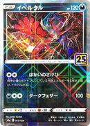 Image for Yveltal (Mirror Holofoil) (013/028) (S8a: 25th Anniversary Collection) (S8a) - Pokemon Japan