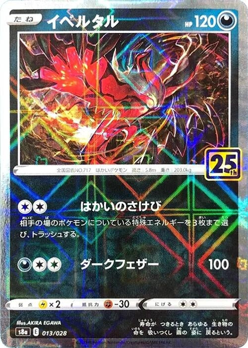Image for Yveltal (Mirror Holofoil) (013/028) (S8a: 25th Anniversary Collection) (S8a) - Pokemon Japan