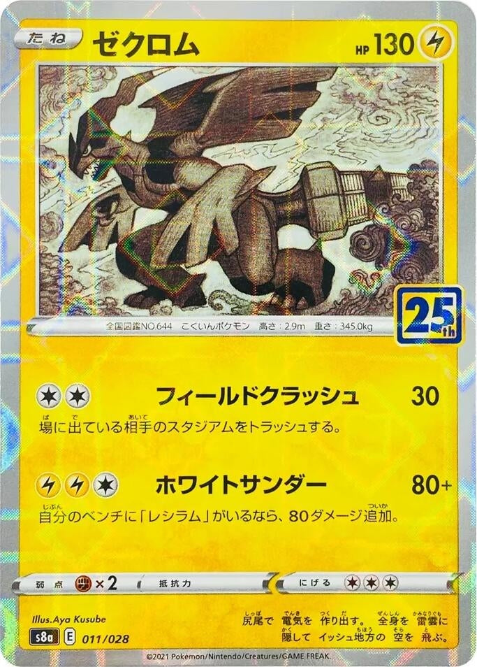 Image for Zekrom (Mirror Holofoil) (011/028) (S8a: 25th Anniversary Collection) (S8a) - Pokemon Japan