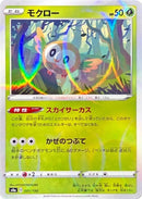 Image for Rowlet - 001/190 (Mirror Holofoil) (001/190) (S4a: Shiny Star V) (S4a) - Pokemon Japan
