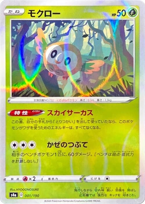 Image for Rowlet - 001/190 (Mirror Holofoil) (001/190) (S4a: Shiny Star V) (S4a) - Pokemon Japan