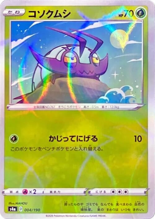Image for Wimpod (Mirror Holofoil) (004/190) (S4a: Shiny Star V) (S4a) - Pokemon Japan