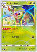 Image for Thwackey - 007/190 (Mirror Holofoil) (007/190) (S4a: Shiny Star V) (S4a) - Pokemon Japan