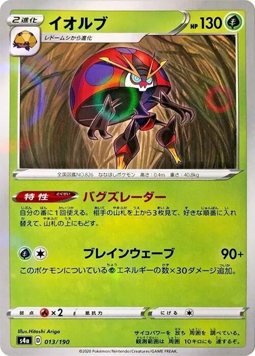 Image for Orbeetle - 013/190 (Mirror Holofoil) (013/190) (S4a: Shiny Star V) (S4a) - Pokemon Japan