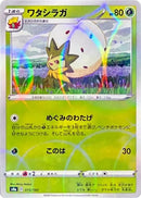 Image for Eldegoss - 015/190 (Mirror Holofoil) (015/190) (S4a: Shiny Star V) (S4a) - Pokemon Japan