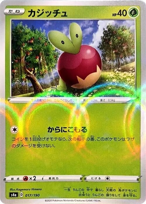 Image for Applin - 017/190 (Mirror Holofoil) (017/190) (S4a: Shiny Star V) (S4a) - Pokemon Japan