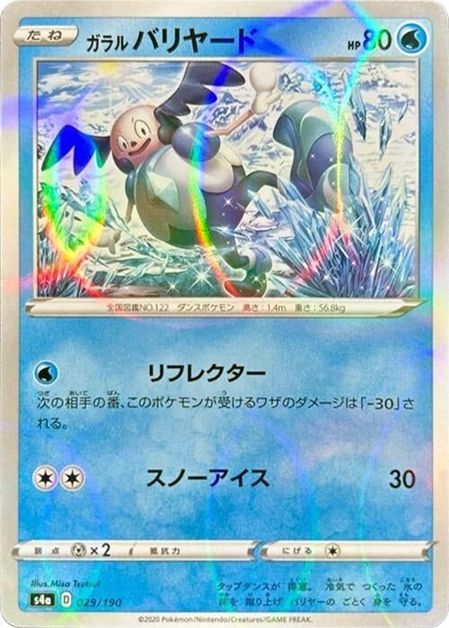 Image for Galarian Mr. Mime - 029/190 (Mirror Holofoil) (029/190) (S4a: Shiny Star V) (S4a) - Pokemon Japan
