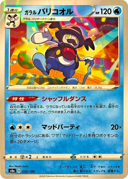 Image for Galarian Mr. Rime - 030/190 (Mirror Holofoil) (030/190) (S4a: Shiny Star V) (S4a) - Pokemon Japan