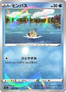 Image for Feebas (Mirror Holofoil) (034/190) (S4a: Shiny Star V) (S4a) - Pokemon Japan