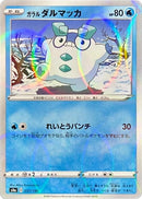 Image for Galarian Darumaka - 037/190 (Mirror Holofoil) (037/190) (S4a: Shiny Star V) (S4a) - Pokemon Japan