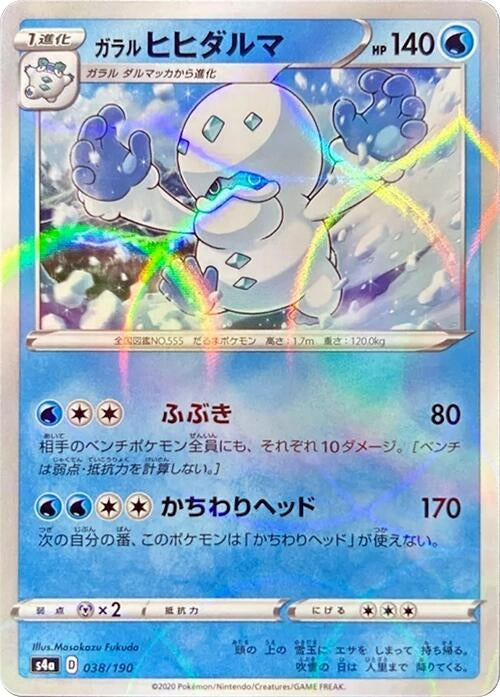 Image for Galarian Darmanitan - 038/190 (Mirror Holofoil) (038/190) (S4a: Shiny Star V) (S4a) - Pokemon Japan