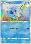 Image for Sobble - 039/190 (Mirror Holofoil) (039/190) (S4a: Shiny Star V) (S4a) - Pokemon Japan