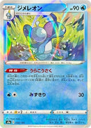 Image for Drizzile - 040/190 (Mirror Holofoil) (040/190) (S4a: Shiny Star V) (S4a) - Pokemon Japan