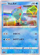Image for Chewtle - 042/190 (Mirror Holofoil) (042/190) (S4a: Shiny Star V) (S4a) - Pokemon Japan