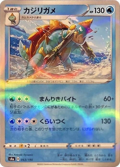 Image for Drednaw - 043/190 (Mirror Holofoil) (043/190) (S4a: Shiny Star V) (S4a) - Pokemon Japan