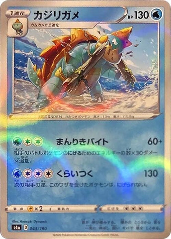 Image for Drednaw - 043/190 (Mirror Holofoil) (043/190) (S4a: Shiny Star V) (S4a) - Pokemon Japan