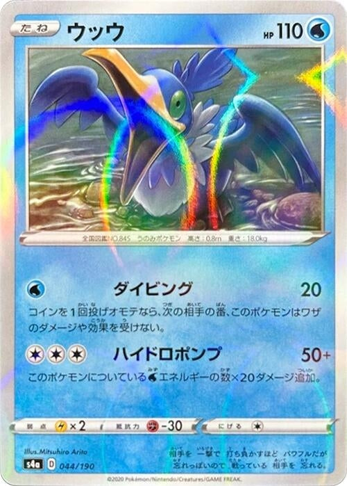 Image for Cramorant - 044/190 (Mirror Holofoil) (044/190) (S4a: Shiny Star V) (S4a) - Pokemon Japan