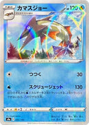 Image for Barraskewda - 046/190 (Mirror Holofoil) (046/190) (S4a: Shiny Star V) (S4a) - Pokemon Japan
