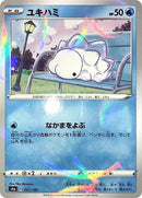 Image for Snom - 047/190 (Mirror Holofoil) (047/190) (S4a: Shiny Star V) (S4a) - Pokemon Japan
