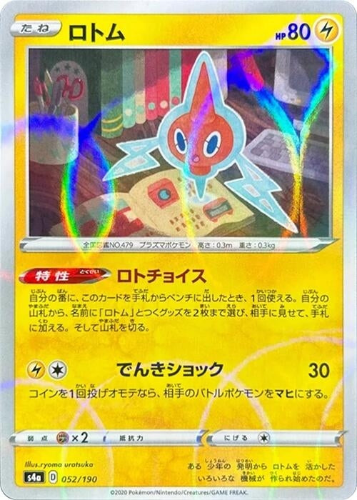 Image for Rotom - 052/190 (Mirror Holofoil) (052/190) (S4a: Shiny Star V) (S4a) - Pokemon Japan