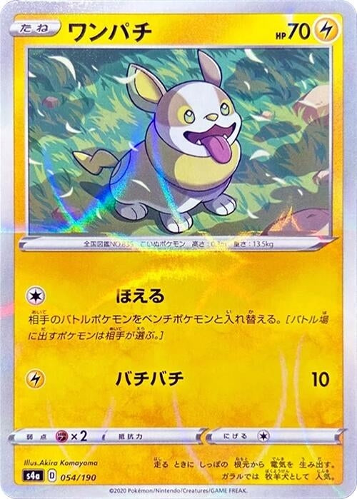 Image for Yamper - 054/190 (Mirror Holofoil) (054/190) (S4a: Shiny Star V) (S4a) - Pokemon Japan