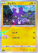 Image for Toxel - 057/190 (Mirror Holofoil) (057/190) (S4a: Shiny Star V) (S4a) - Pokemon Japan