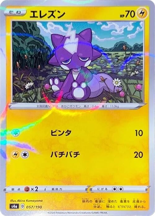 Image for Toxel - 057/190 (Mirror Holofoil) (057/190) (S4a: Shiny Star V) (S4a) - Pokemon Japan