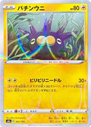 Image for Pincurchin - 061/190 (Mirror Holofoil) (061/190) (S4a: Shiny Star V) (S4a) - Pokemon Japan