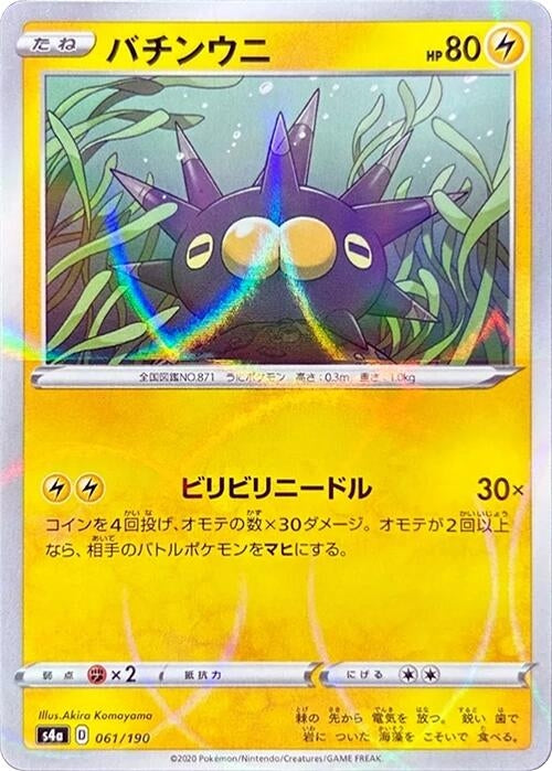 Image for Pincurchin - 061/190 (Mirror Holofoil) (061/190) (S4a: Shiny Star V) (S4a) - Pokemon Japan