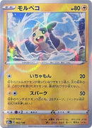 Image for Morpeko - 062/190 (Mirror Holofoil) (062/190) (S4a: Shiny Star V) (S4a) - Pokemon Japan