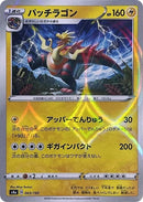 Image for Dracozolt - 063/190 (Mirror Holofoil) (063/190) (S4a: Shiny Star V) (S4a) - Pokemon Japan