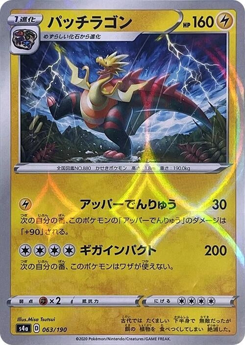 Image for Dracozolt - 063/190 (Mirror Holofoil) (063/190) (S4a: Shiny Star V) (S4a) - Pokemon Japan