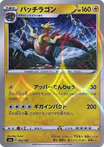 Image for Dracozolt - 063/190 (Mirror Holofoil) (063/190) (S4a: Shiny Star V) (S4a) - Pokemon Japan