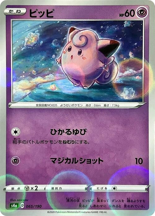 Image for Clefairy (Mirror Holofoil) (065/190) (S4a: Shiny Star V) (S4a) - Pokemon Japan
