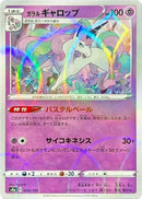 Image for Galarian Rapidash - 068/190 (Mirror Holofoil) (068/190) (S4a: Shiny Star V) (S4a) - Pokemon Japan