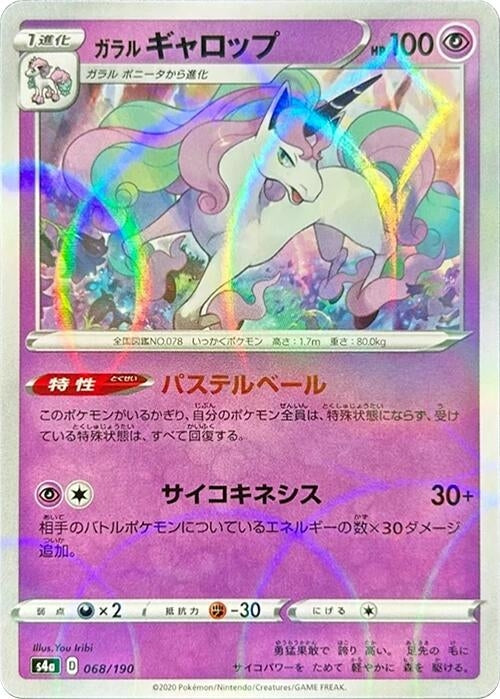 Image for Galarian Rapidash - 068/190 (Mirror Holofoil) (068/190) (S4a: Shiny Star V) (S4a) - Pokemon Japan
