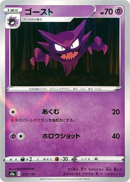 Image for Haunter (Mirror Holofoil) (070/190) (S4a: Shiny Star V) (S4a) - Pokemon Japan