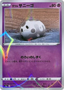 Image for Galarian Corsola - 072/190 (Mirror Holofoil) (072/190) (S4a: Shiny Star V) (S4a) - Pokemon Japan