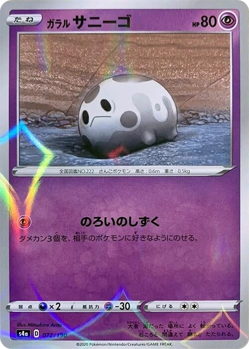 Image for Galarian Corsola - 072/190 (Mirror Holofoil) (072/190) (S4a: Shiny Star V) (S4a) - Pokemon Japan