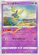 Image for Sigilyph - 074/190 (Mirror Holofoil) (074/190) (S4a: Shiny Star V) (S4a) - Pokemon Japan