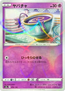 Image for Sinistea - 076/190 (Mirror Holofoil) (076/190) (S4a: Shiny Star V) (S4a) - Pokemon Japan