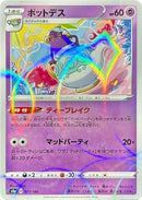 Image for Polteageist - 077/190 (Mirror Holofoil) (077/190) (S4a: Shiny Star V) (S4a) - Pokemon Japan