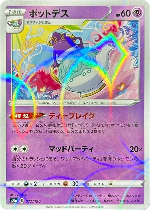 Image for Polteageist - 077/190 (Mirror Holofoil) (077/190) (S4a: Shiny Star V) (S4a) - Pokemon Japan