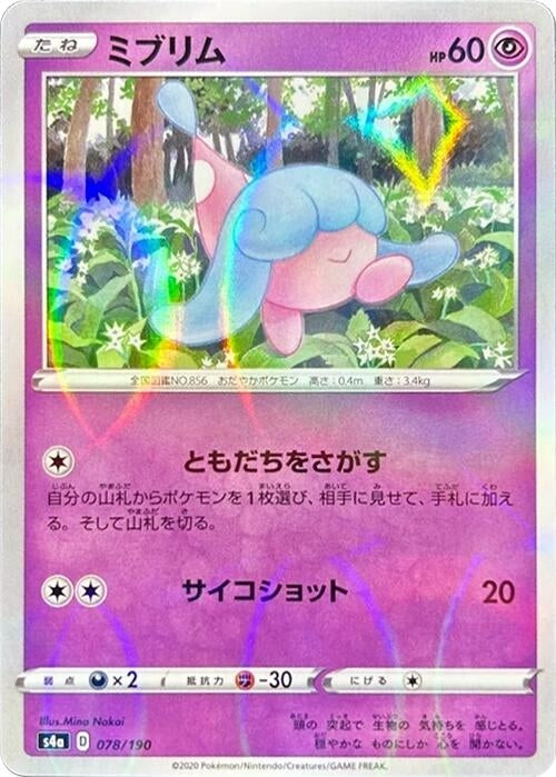 Image for Hatenna - 078/190 (Mirror Holofoil) (078/190) (S4a: Shiny Star V) (S4a) - Pokemon Japan