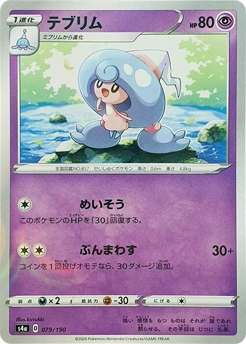 Image for Hattrem - 079/190 (Mirror Holofoil) (079/190) (S4a: Shiny Star V) (S4a) - Pokemon Japan